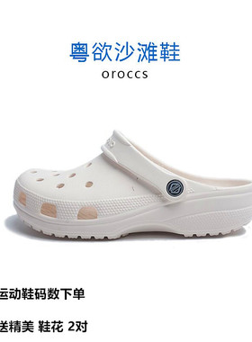 oroccs洞洞鞋沙滩经典明星轻便足弓软底软面透气防滑耐磨拖鞋1001