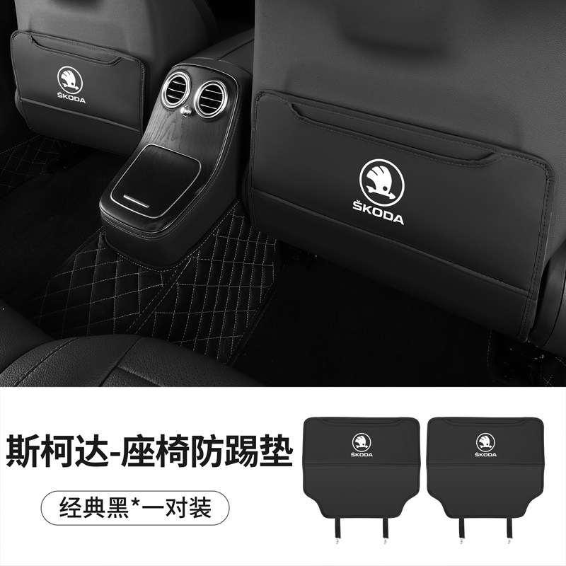斯柯达明锐PRO汽车座椅防踢垫速派车内装饰昕锐/昕动后排防护用品