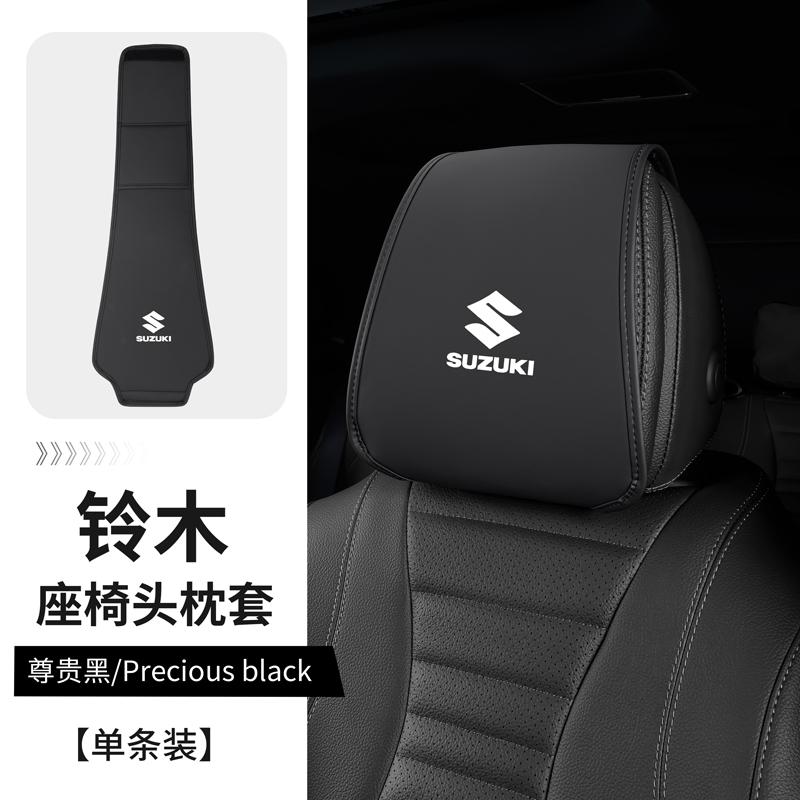 长安铃木天语SX4 维特拉骁途锋驭启悦汽车头枕保护套防尘座椅罩巾