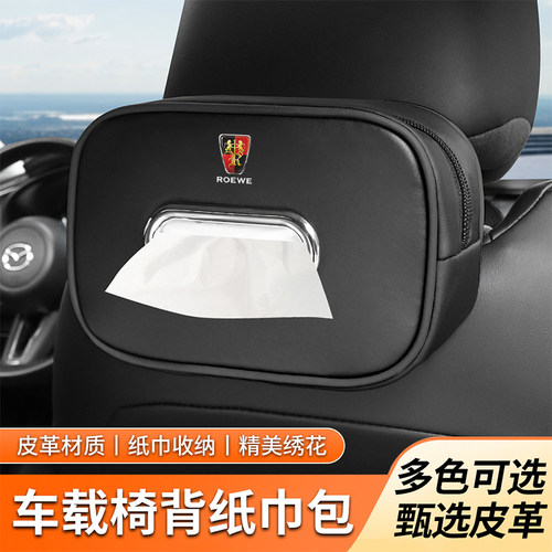 荣威RX3RX5MAXRX8RX5PLUS 车载纸巾盒EI5I6MAX汽车内饰挂式抽纸盒