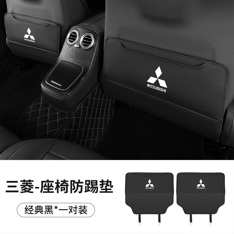 三菱欧蓝德专用后排座椅防踢垫汽车内饰用品大全装饰改装配件后座