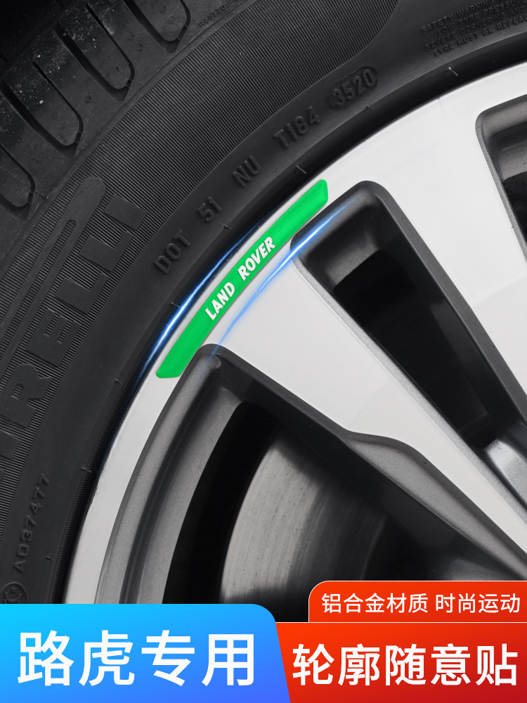 路虎发现4/5发现神行者2揽胜运动极光星脉轮毂贴轮胎圈金属车标贴