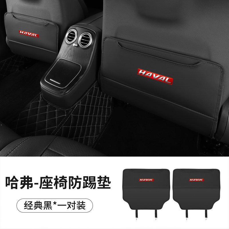 哈弗后排座椅防踢垫哈佛H6S 后座m6plus国潮版车内装饰汽车收纳袋