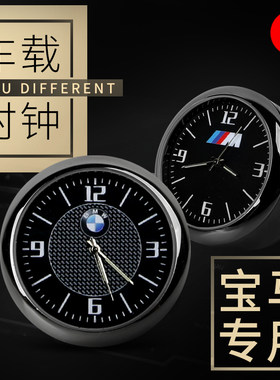 宝马M标3系5系7系X1X3X5X6汽车载时钟改装电子钟表时间摆设石英表