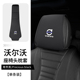 V90 40汽车头保护枕套防脏尘垫座椅罩巾 S90 沃尔沃XC60