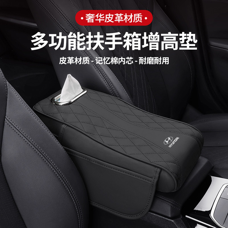 现代车载中央扶手箱保护套升级