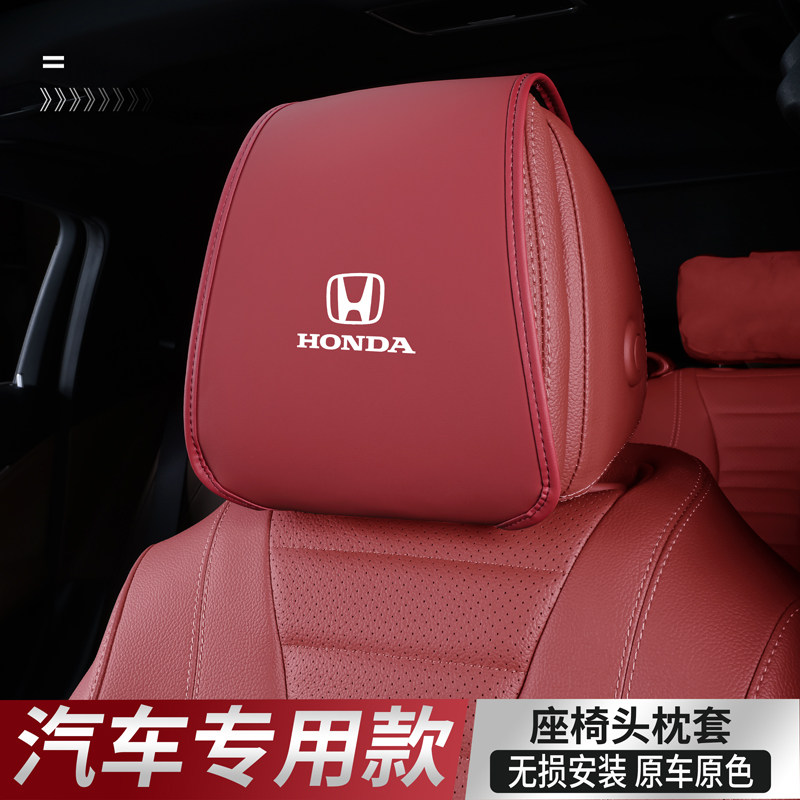 适用本田CRV 思域 雅阁 XRV 凌派缤智飞度缤智汽车头枕套保护套防