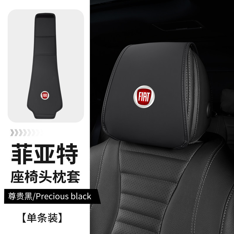 广汽菲克菲亚特菲翔致悦菲跃汽车头枕套防脏尘垫座椅头枕保护套罩