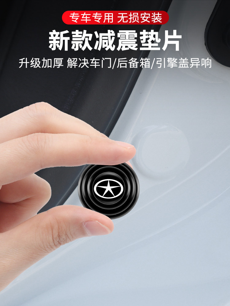 江淮嘉悦a5x4x7瑞风s3s4s5s7m4m5汽车车门止震隔音减震垫片缓冲贴