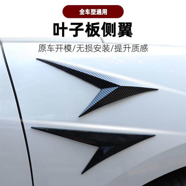 汽车通用车头贴思域改装叶子板侧翼贴刀锋侧标鲨鱼腮装饰贴车身贴
