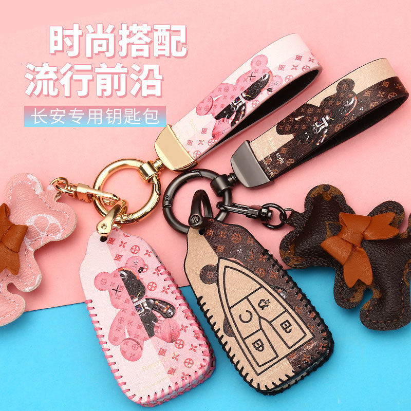 长安汽车钥匙包套扣克带