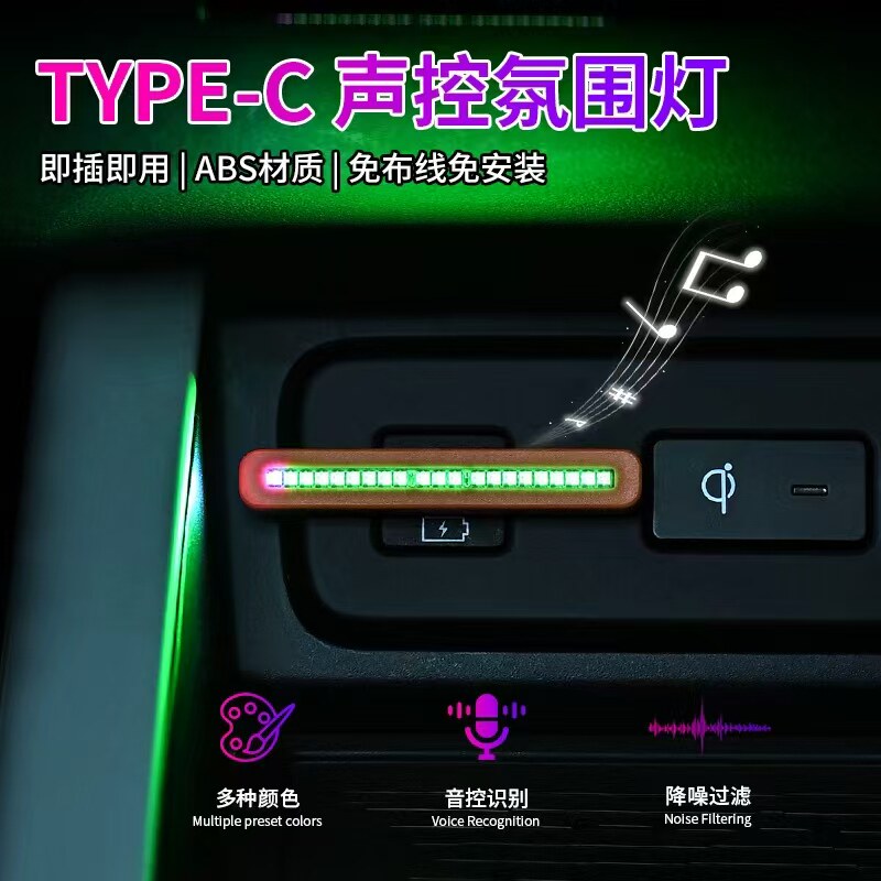 汽车载声控灯手机声控智能音氛围音乐节奏灯支持来电提醒短信触发