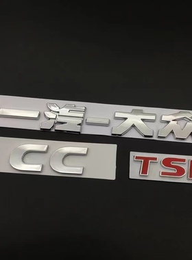 适用一汽大众CC车标 后备箱尾标 英文字母TSI排量标 后字标装饰贴