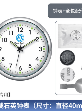 大众CC高尔夫宝来朗逸帕萨特速腾迈腾夜光车载电子钟表石英时钟表