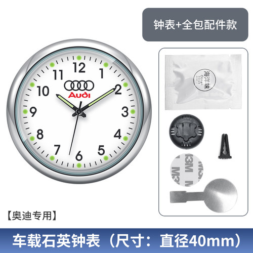 奥迪车载电子钟表石英时钟表