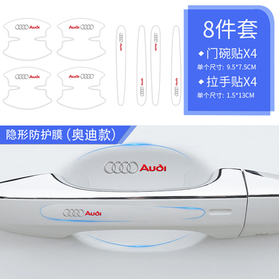 奥迪把手装饰保护贴门碗