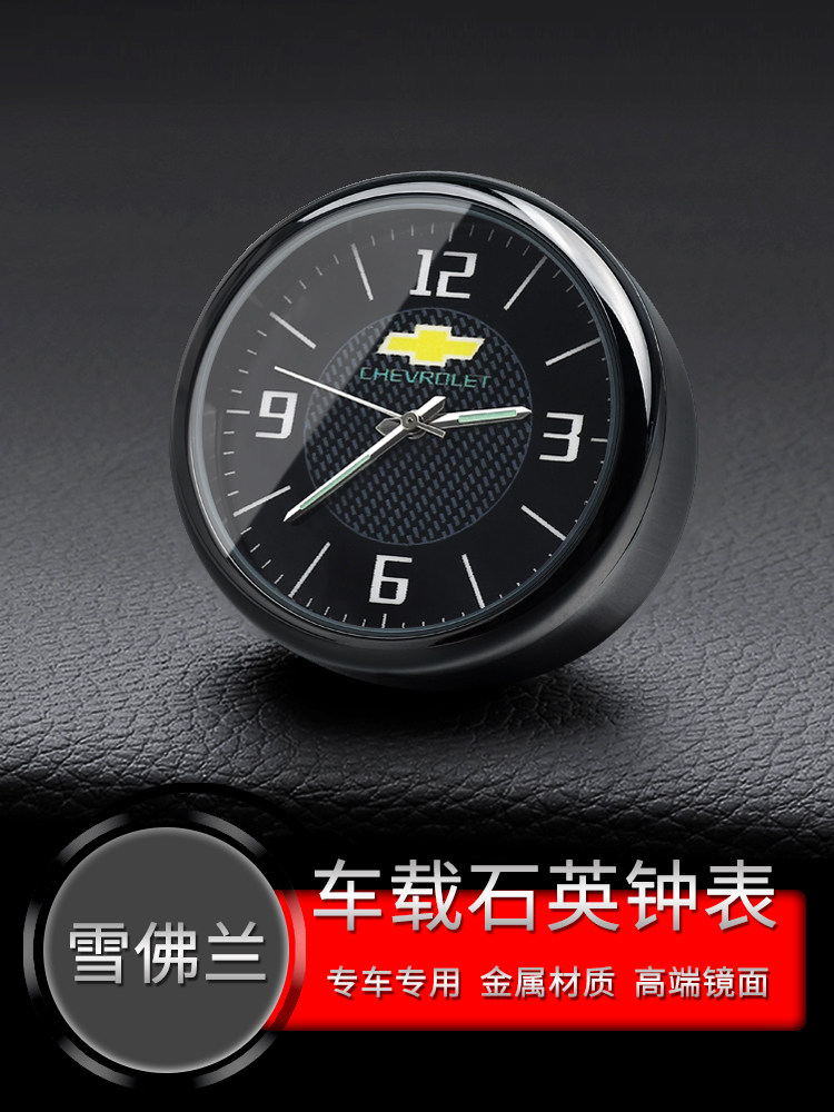 雪佛兰探界者创酷赛欧夜光时钟表