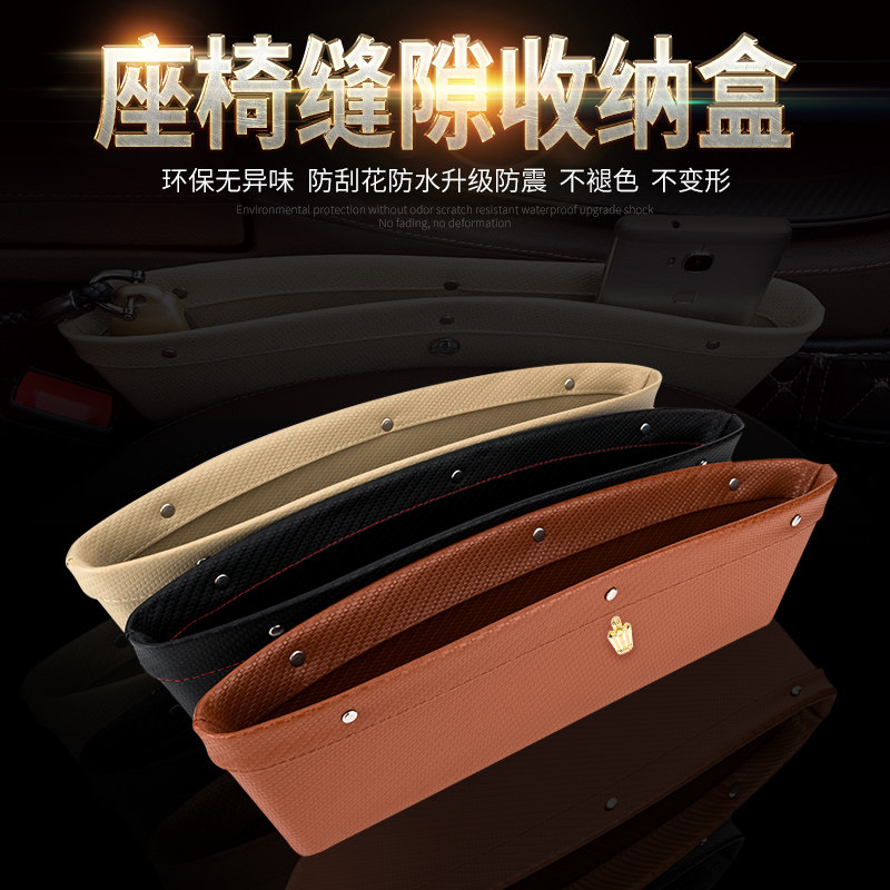 丰田致炫汽车用座椅夹缝储物箱