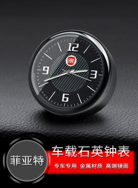 适用于菲亚特Ottimo致悦 菲翔汽车车载时钟 车内摆件电子石英钟表