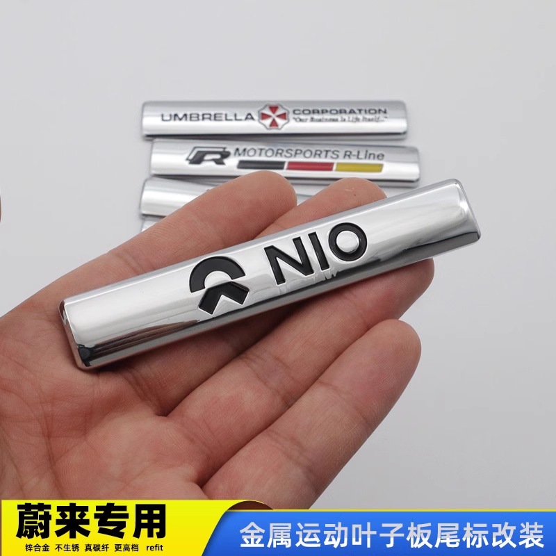 蔚来金属叶子板侧标个性创意尾标