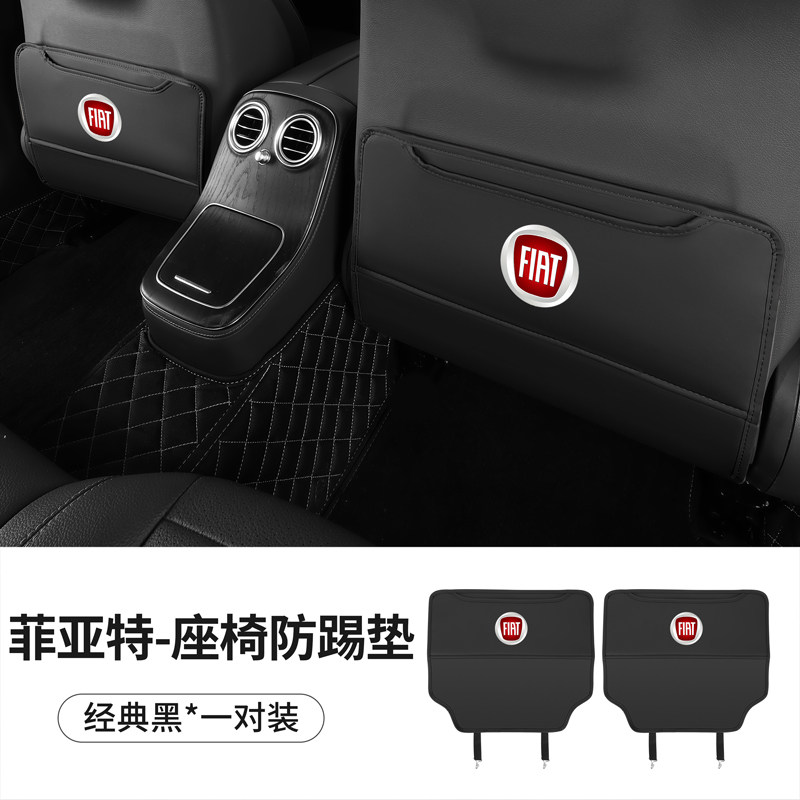 广汽菲克菲亚特菲翔致悦汽车后座座椅后背椅背车载车内后排防踢垫