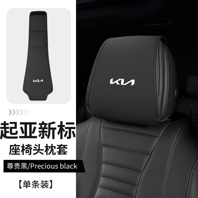 起亚嘉华狮铂拓界K5凯酷K3/kx3KX5KX7枕头智跑汽车头枕防尘保护套