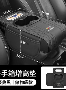 凯迪拉克ATSCT4CT5CT6XT4XT5XT6GT4汽车扶手箱增高收纳垫纸巾盒袋