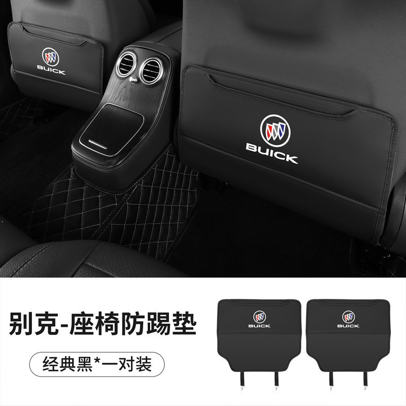别克新君越昂科旗昂科威S/PLUS汽车座椅防踢垫GS后排车内装饰用品