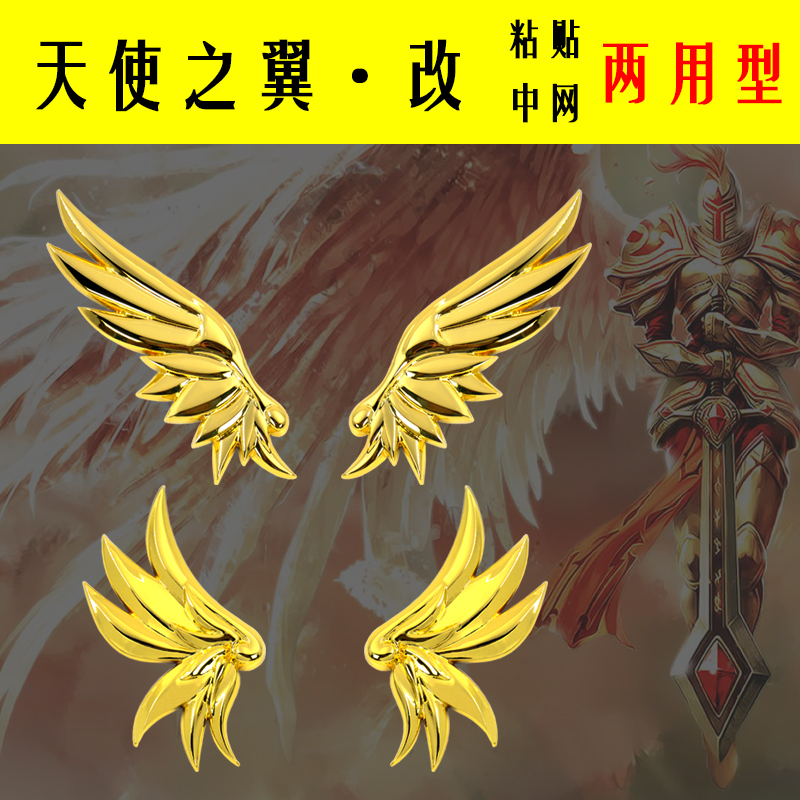 3D天使之翼翅膀金属车尾标装饰贴