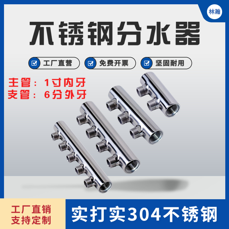 分水器Linhan304分水器可定制