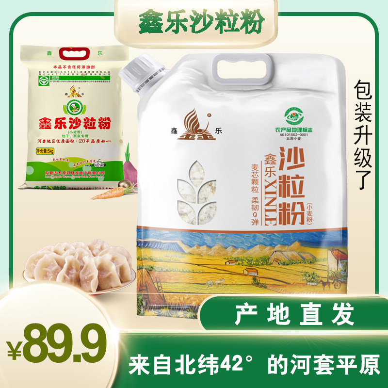 内蒙特产鑫乐沙粒粉河套优质小麦麦芯粉面包面条饺子高筋面粉包邮