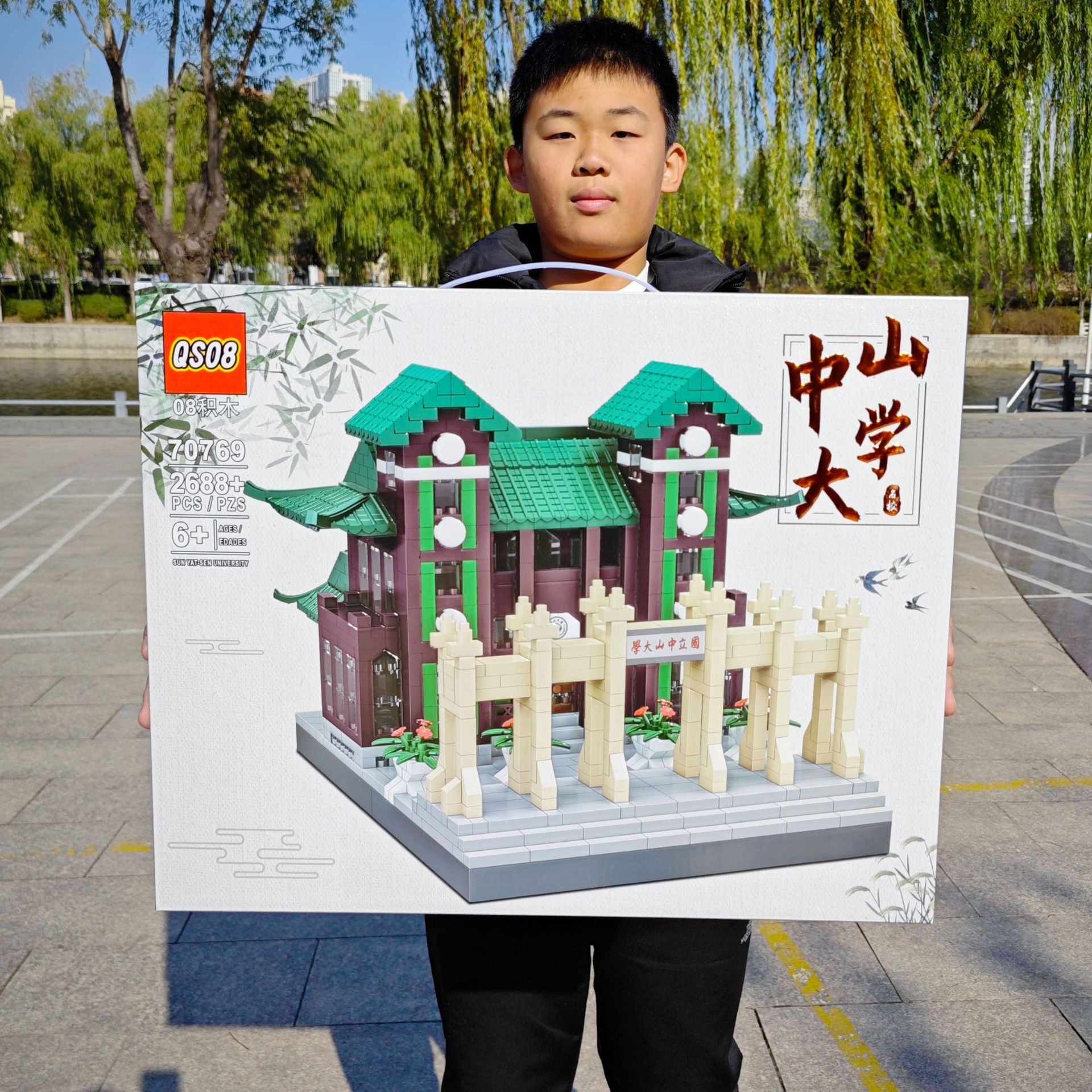 中山大学拼插积木2688粒小颗粒