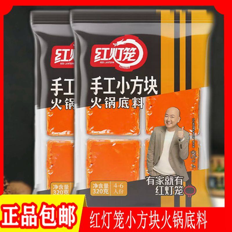 红灯笼手工火锅底料320g四川方块老火锅麻辣鱼牛油香辣红烧辣子鸡,粮油调味/速食/干货/烘焙,火锅调料,淘宝优惠券,粉丝福利购,淘宝优惠卷