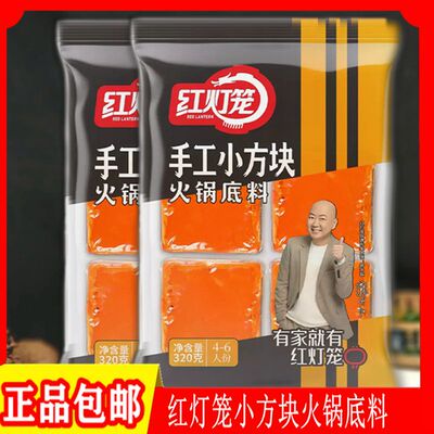 320克火锅底料四川牛油红灯笼