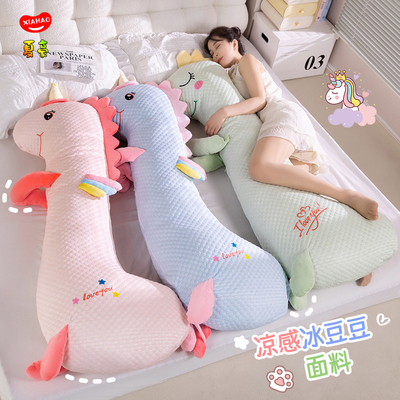 凉感冰豆豆独角兽睡觉抱枕