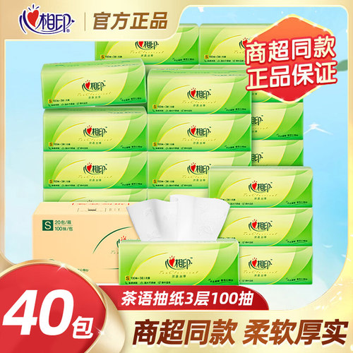 心相印茶语系列抽纸20包