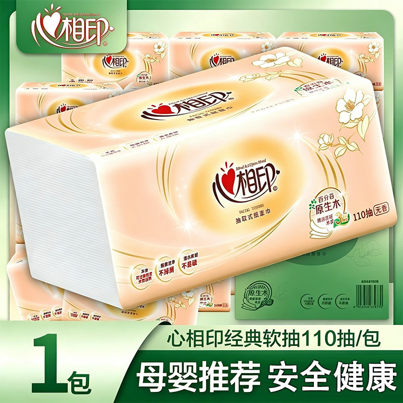 心相印抽纸110抽3层s码加厚卫生