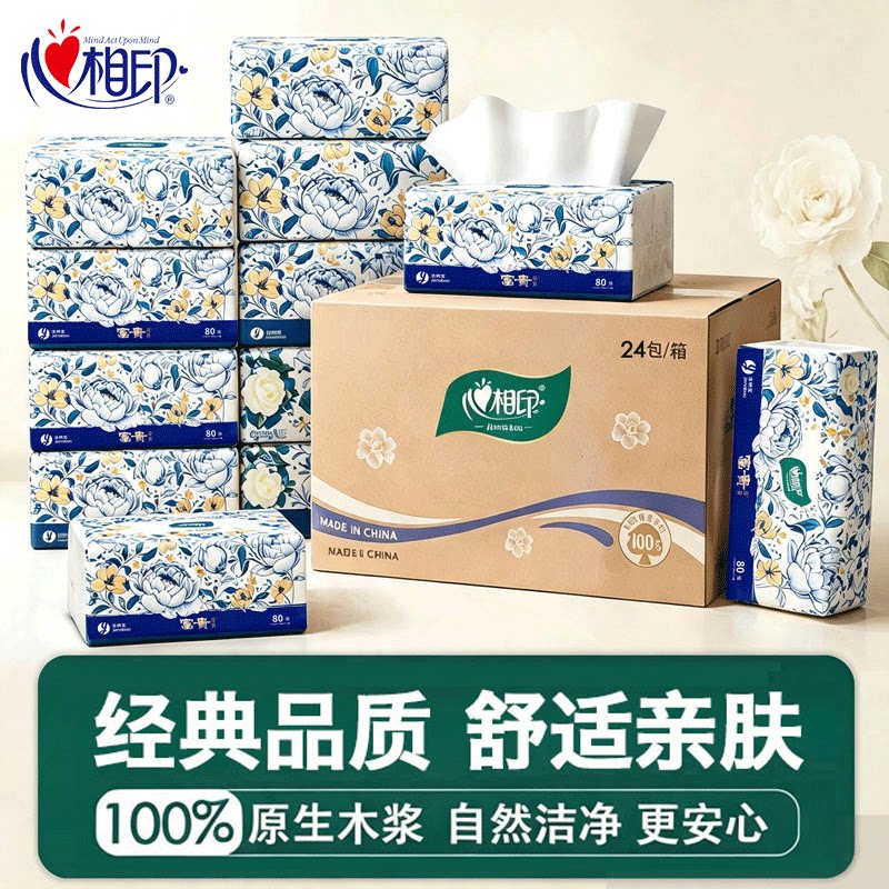 心相印洁纳宝系列抽纸家用卫生纸面巾纸正品实惠装3层80抽擦手纸