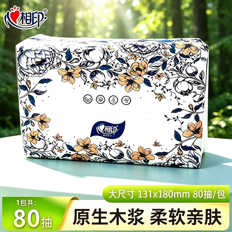 心相印洁纳宝系列抽纸家用卫生纸面巾纸正品实惠装3层80抽擦手纸