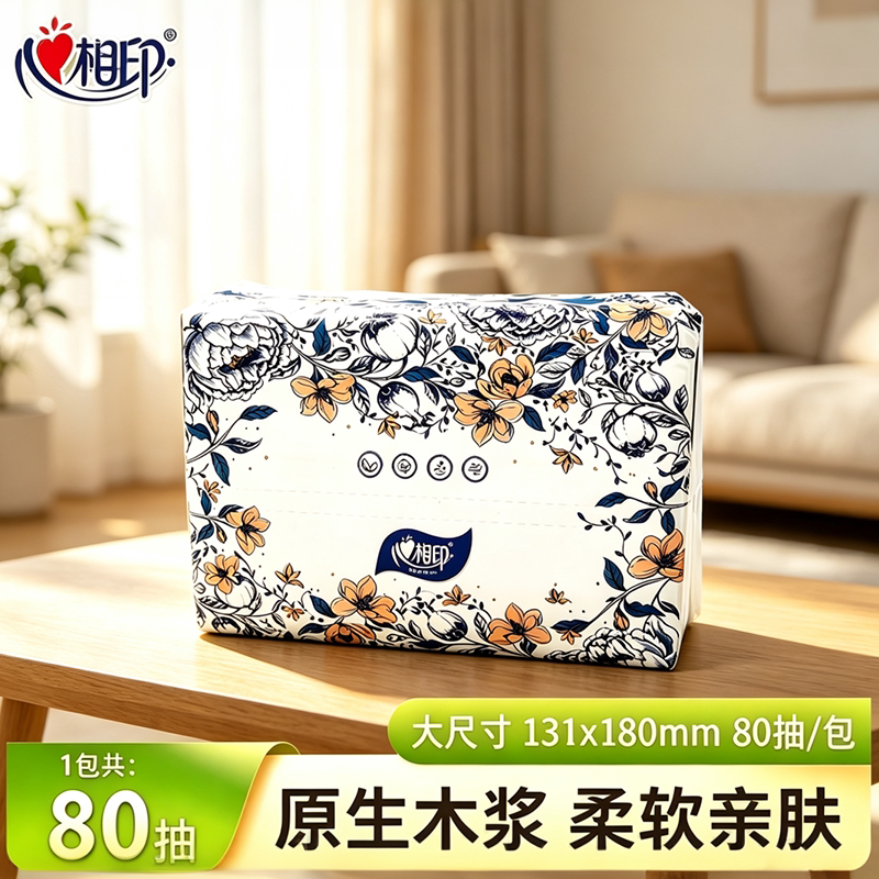 心相印洁纳宝系列抽纸3层80抽
