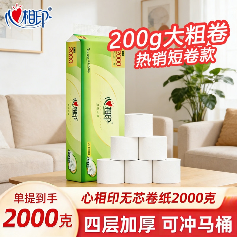心相印无芯卷纸4层2000克10卷家用实惠装原生木浆大卷卫生纸厕纸