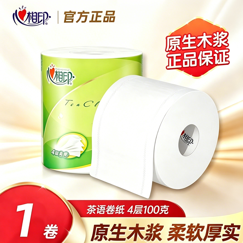 心相印卷纸纸巾茶语有芯卷筒纸卫生纸厕纸擦手纸家用实惠装整箱图片