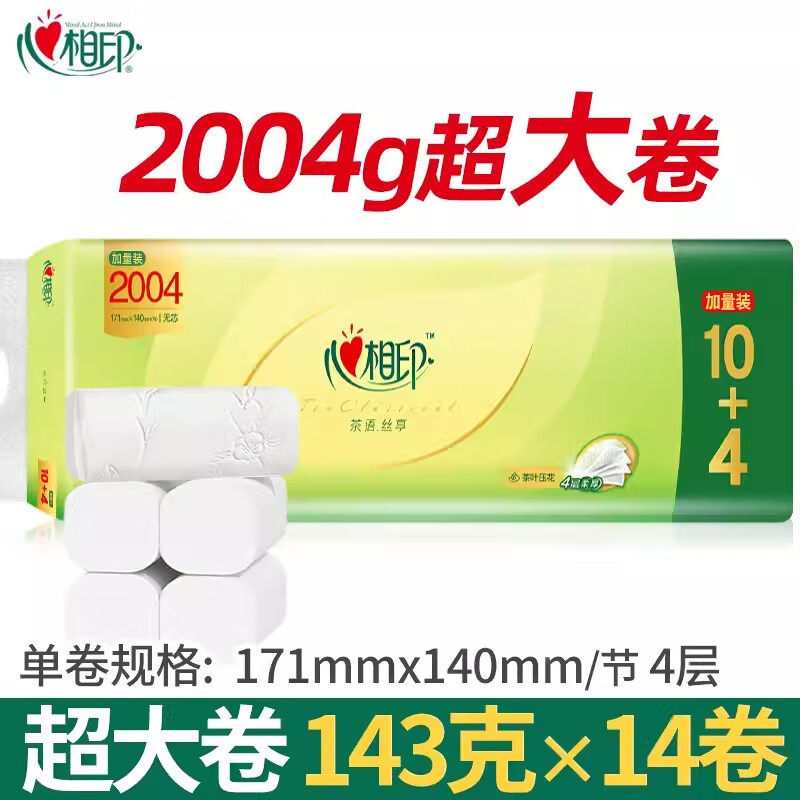 心相印无芯卷纸2004克大长卷厕纸擦手纸茶语压花家用实惠装卫生纸