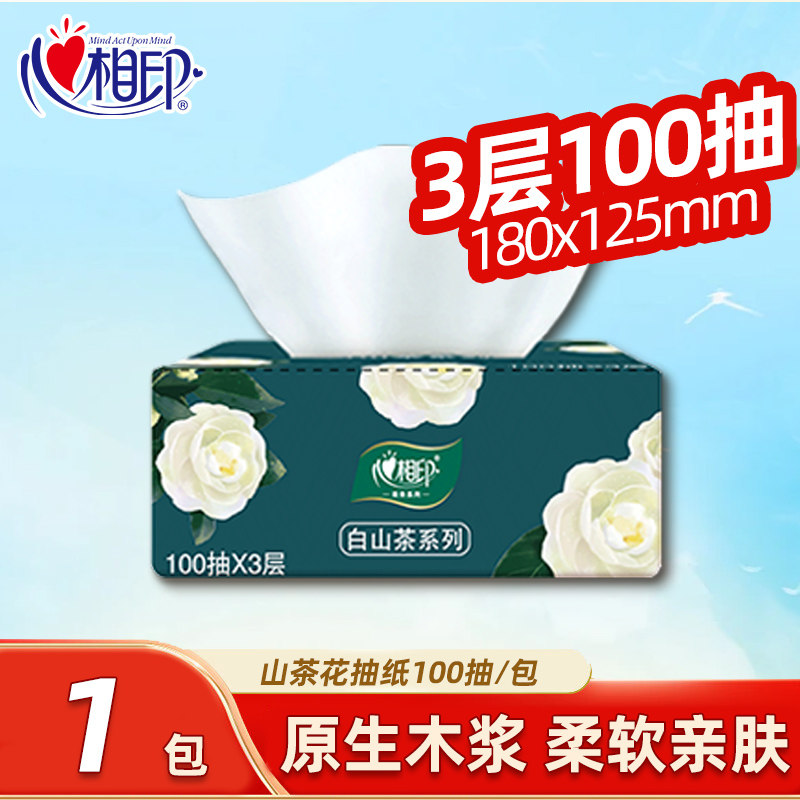 心相印山茶花抽纸3层100抽卫生纸柔软亲肤家用装纸巾擦手纸面巾纸