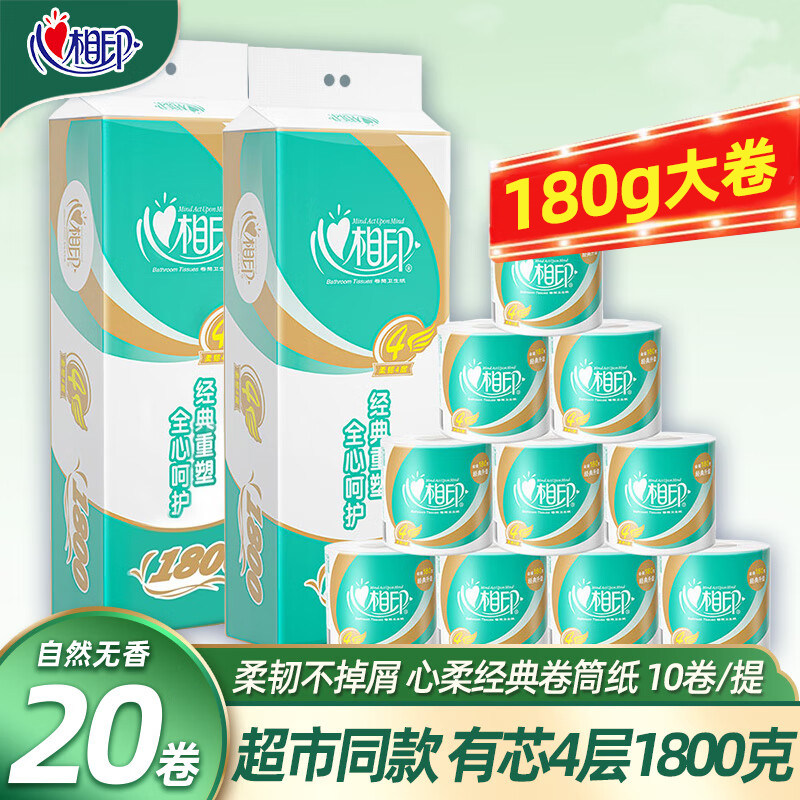 心相印卷纸180g大卷家用心柔四层加厚卫生纸擦手纸厕纸巾整箱特惠