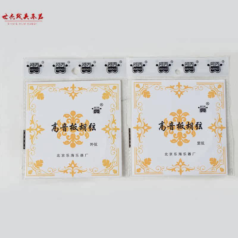 阿炳专业板胡弦 高音板胡弦板胡琴弦