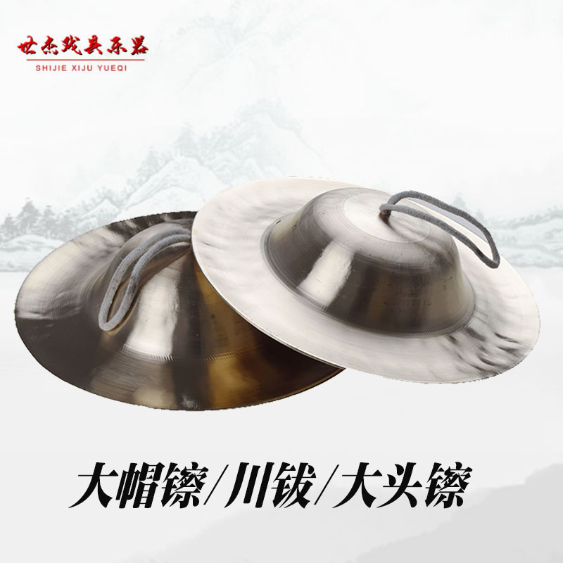 青铜川钹大帽镲铜钹响铜镲小川钹大顶钹大头镲铜镲青铜大镲盘鼓镲