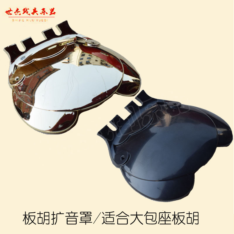 板胡配件音罩黑色金色两款板胡扩音板豫剧板胡音罩秦腔板胡护音罩