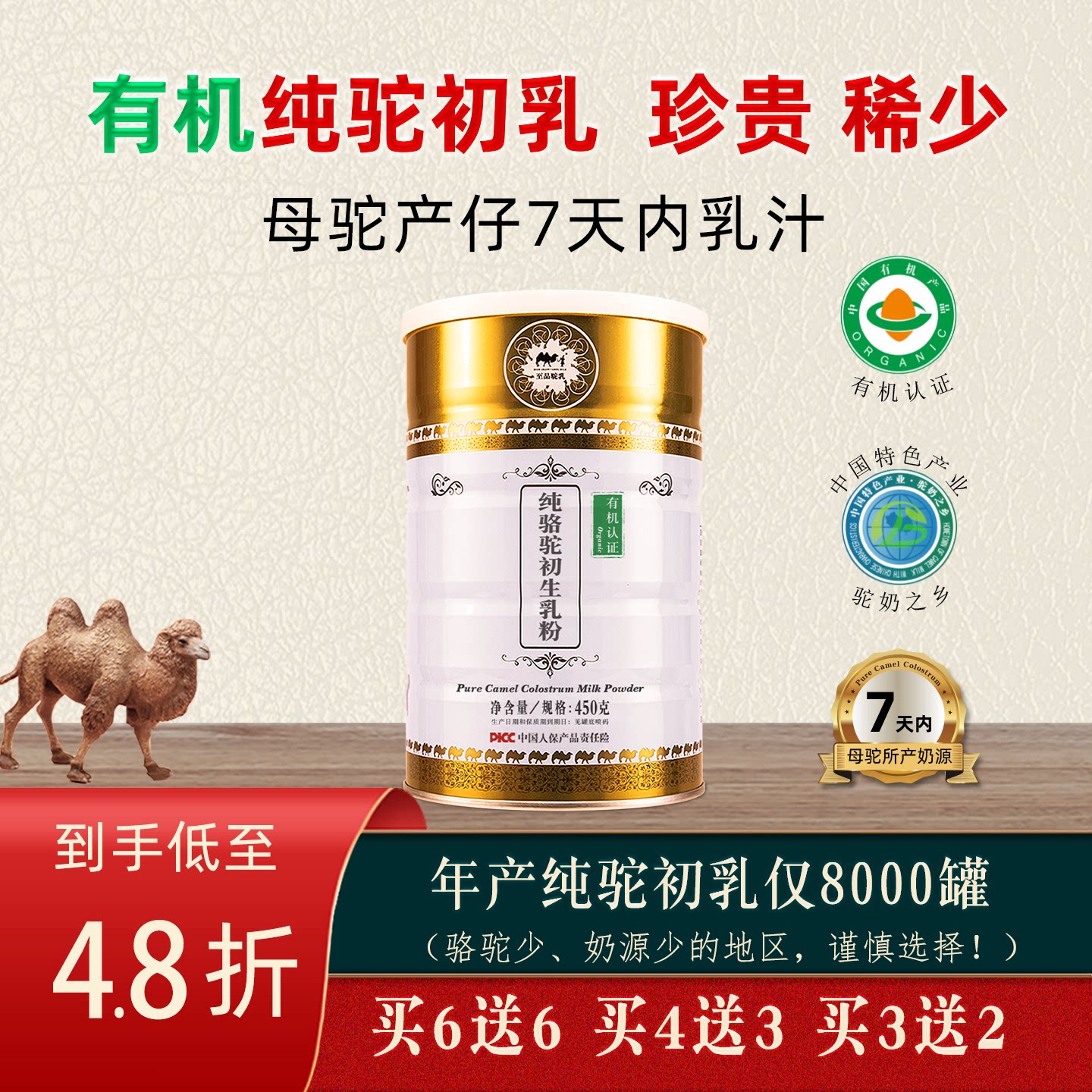 纯驼初乳骆驼奶粉儿童中老年内蒙新疆品牌驼奶有机驼奶粉 买6送6