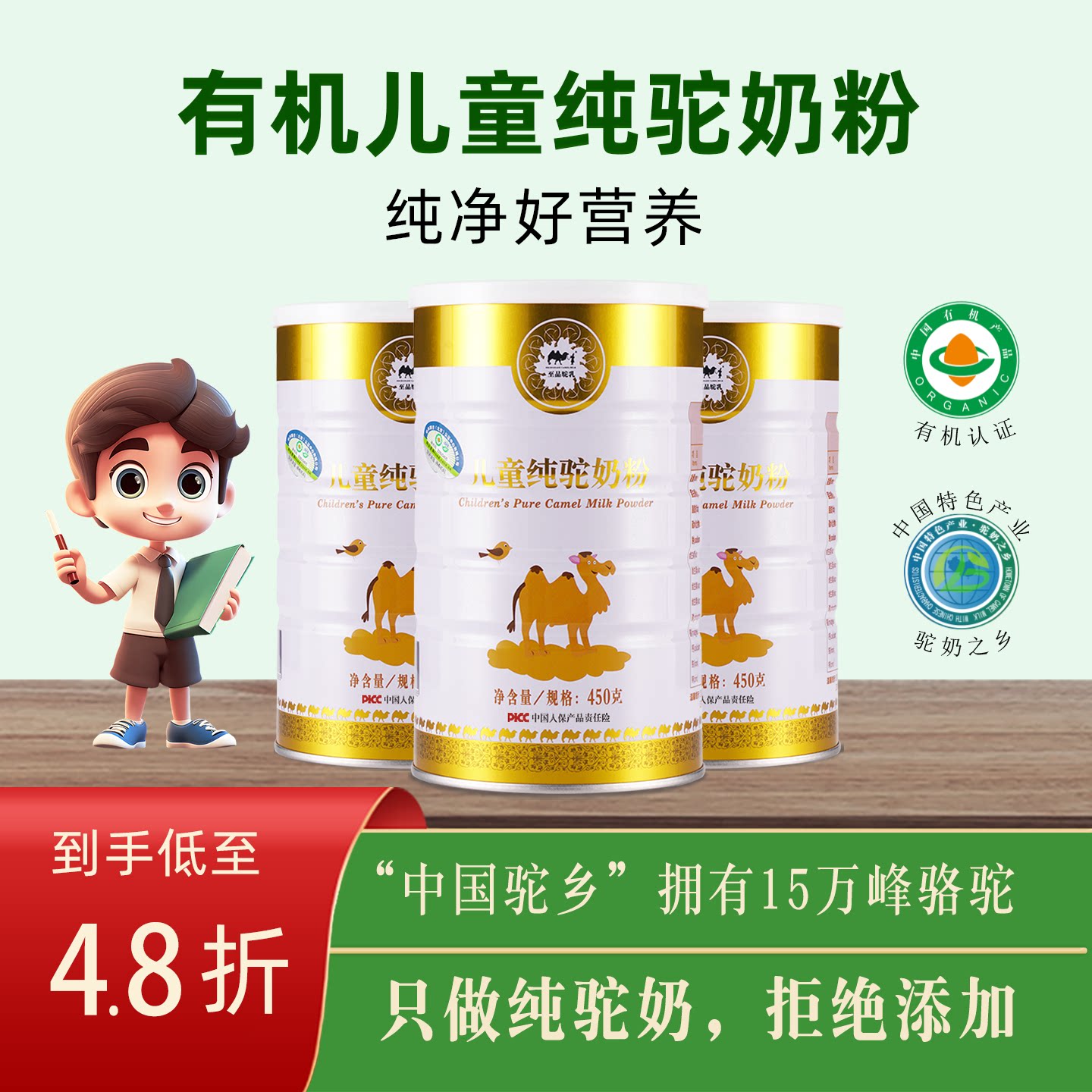 儿童有机纯骆驼奶粉宝宝成长高钙营养驼奶至品驼乳官方正品驼奶粉